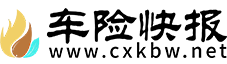 车险快报 